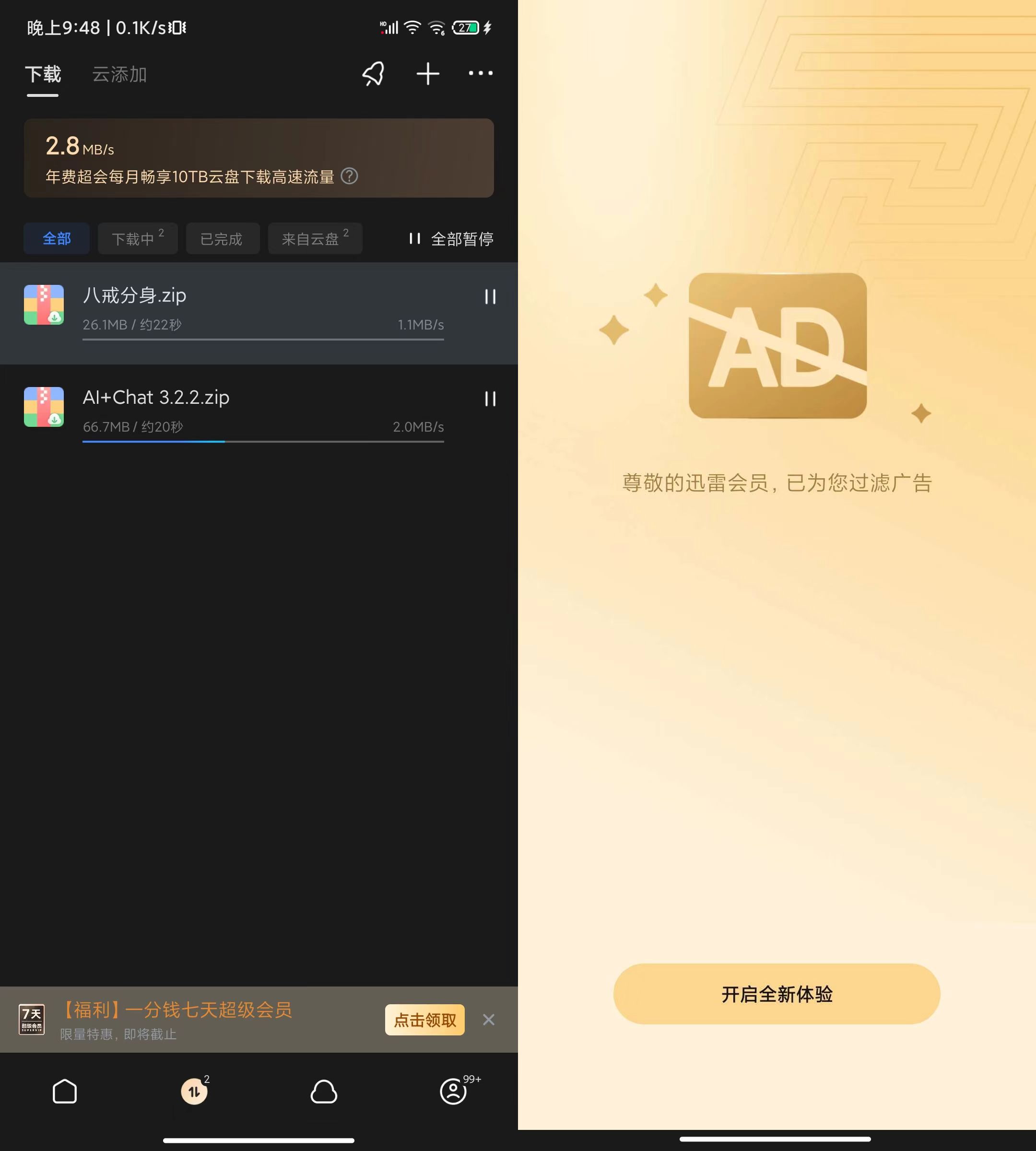 迅雷App_8.11.0.9235，去广告去限速、解锁本地会员权限！-i3综合社区